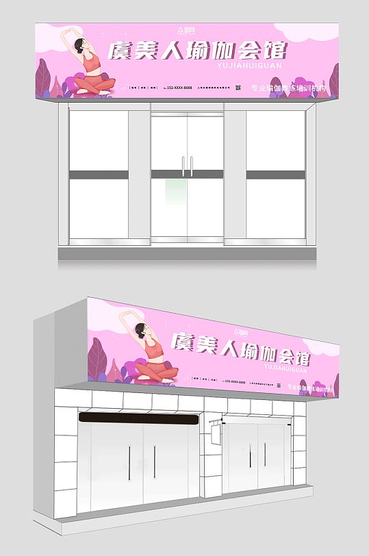 紫色瑜伽馆门头店招设计-众图网
