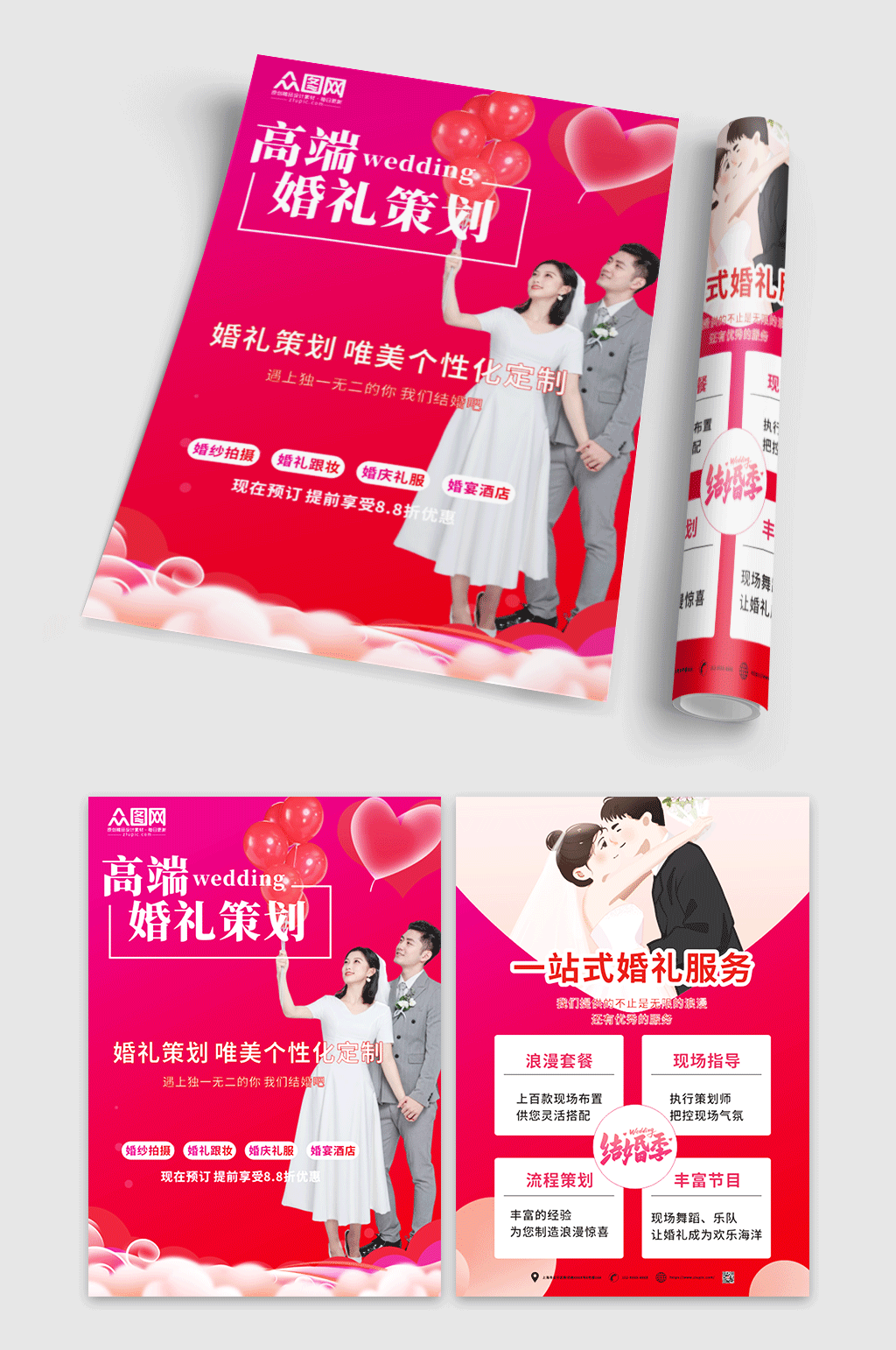 粉红婚礼定制策划婚庆宣传单素材