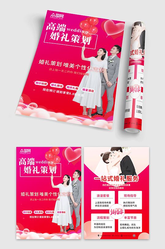 粉红婚礼定制策划婚庆宣传单