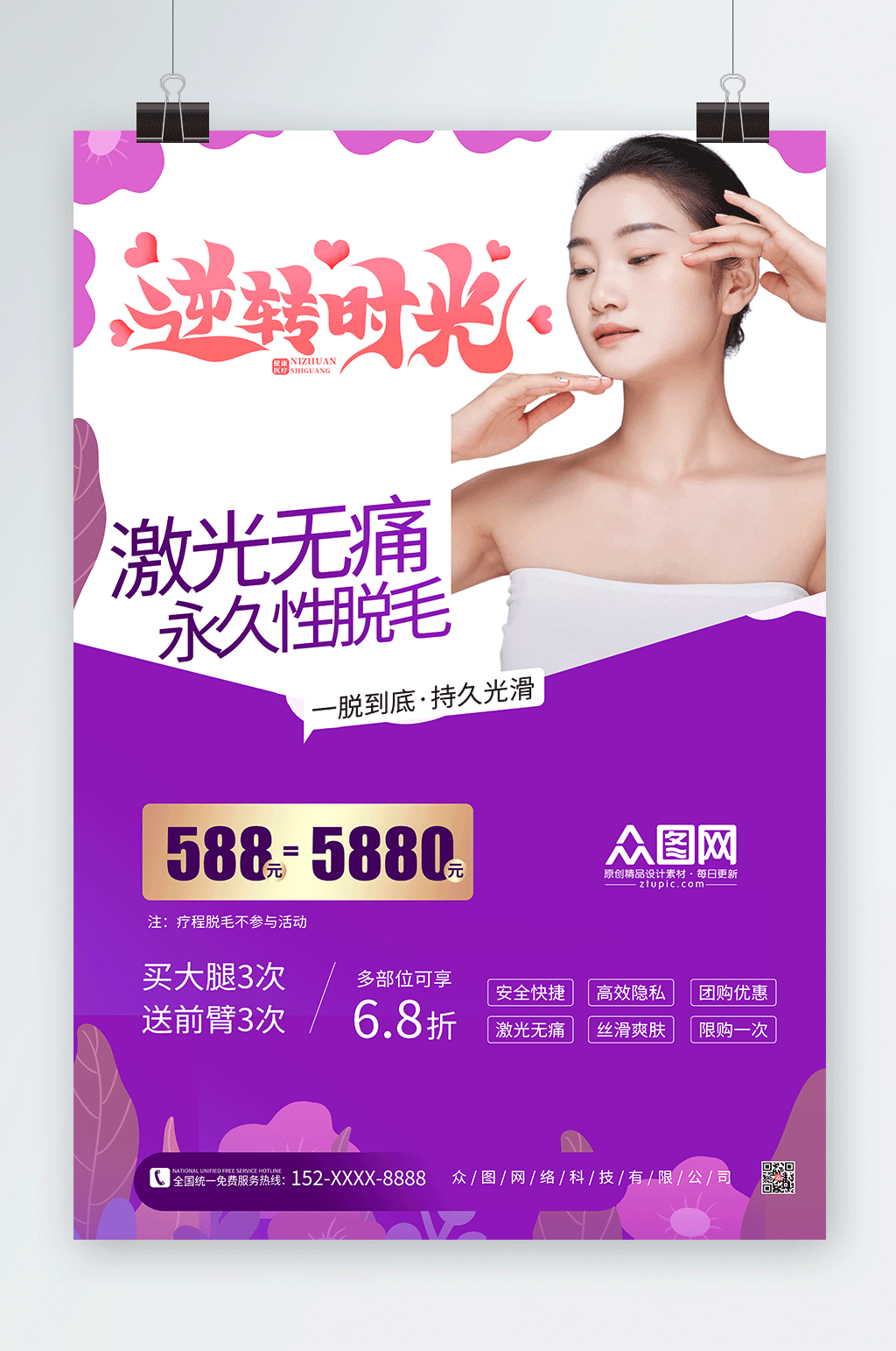 简约整形美容海报素材