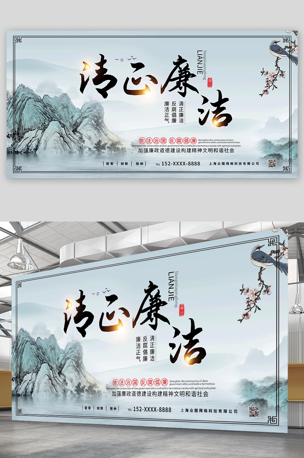 朴素中国风清廉展板素材