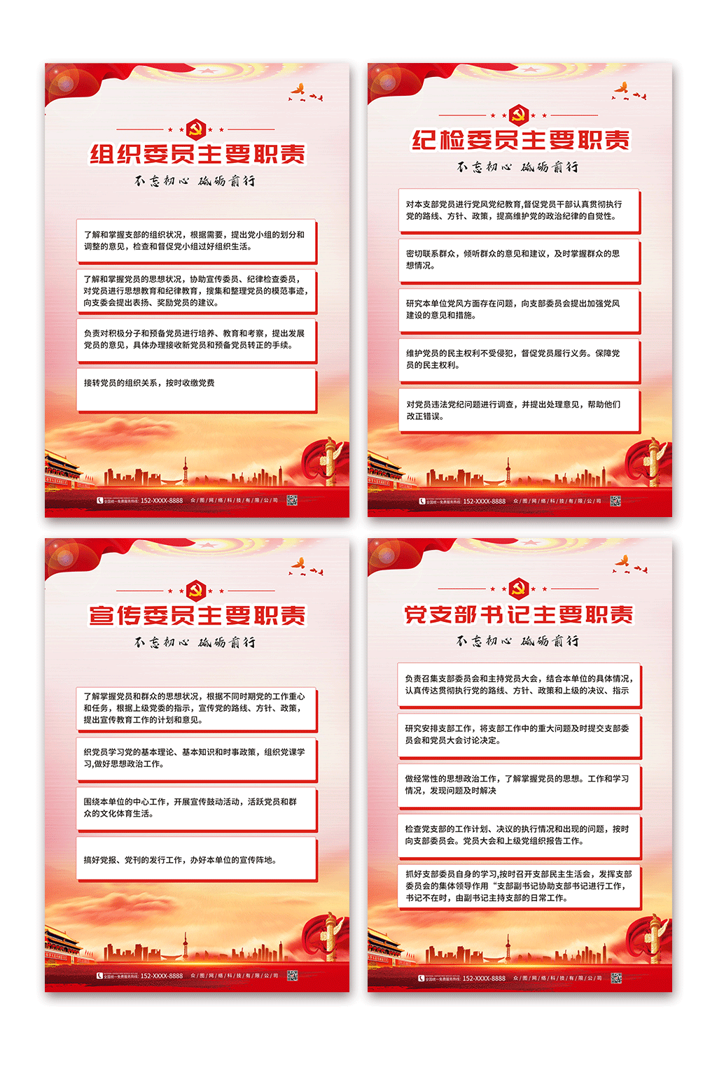 红黄色党支部书记委员工作职责制度牌素材