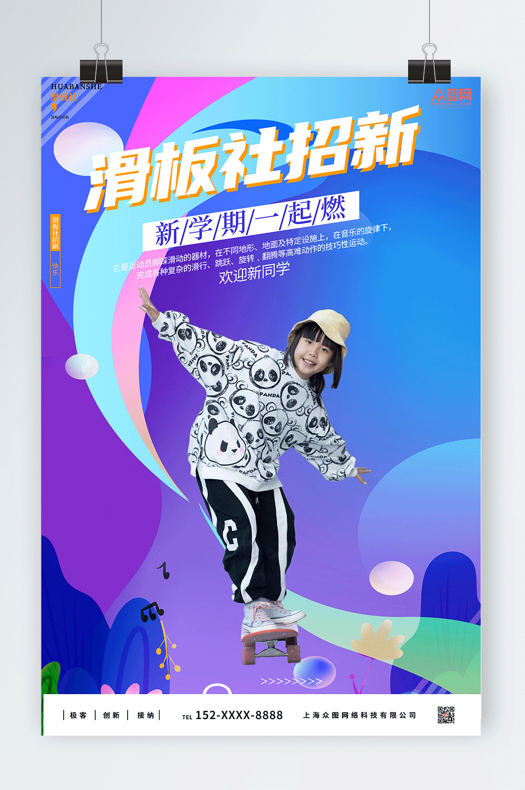 炫酷儿童滑板兴趣班培训招生海报素材