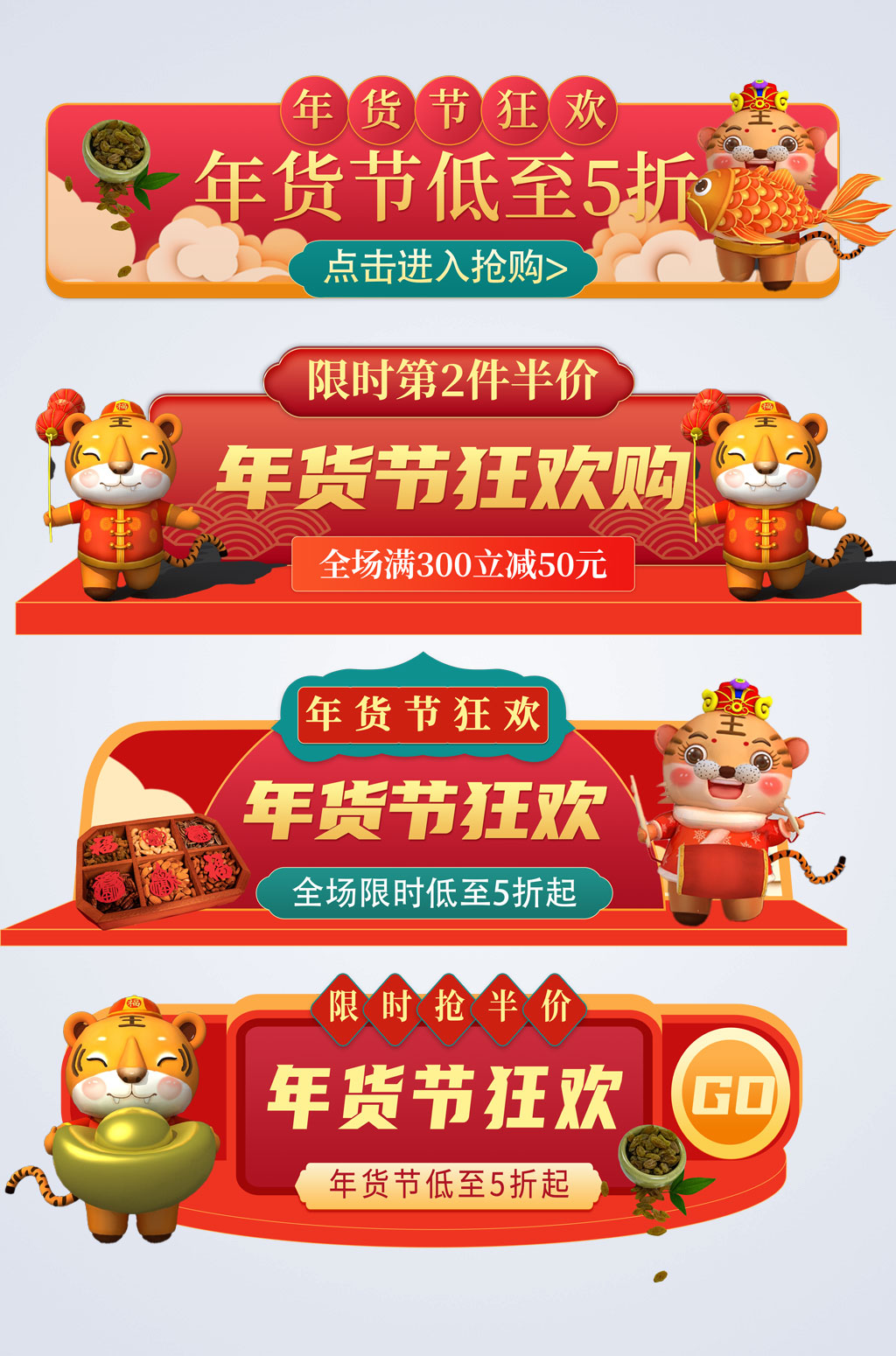 大气坚果年货节电商淘宝胶囊图素材