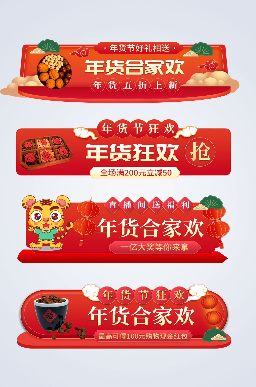 坚果年货节电商淘宝胶囊图素材
