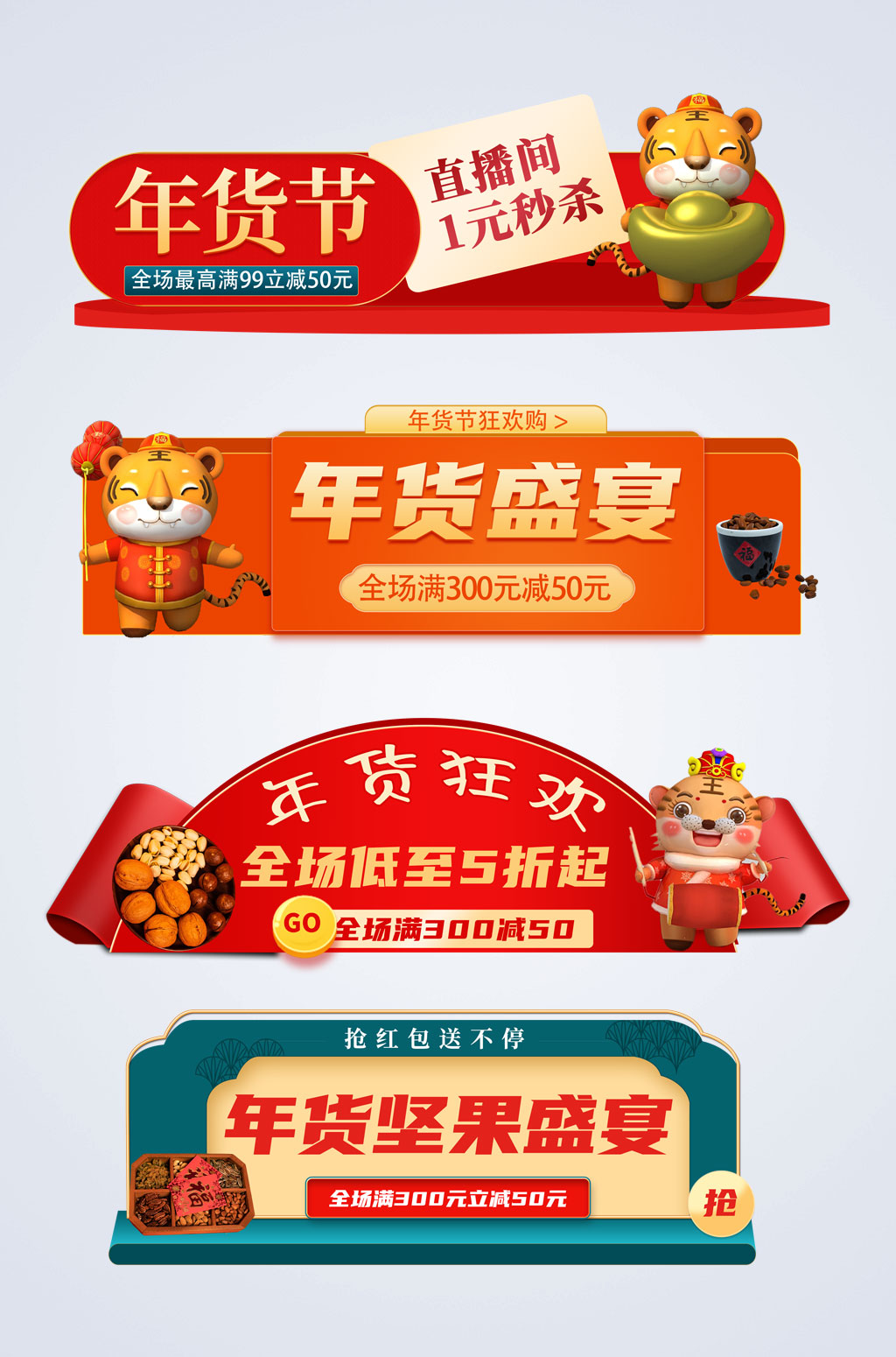 时尚坚果年货节电商淘宝胶囊图素材