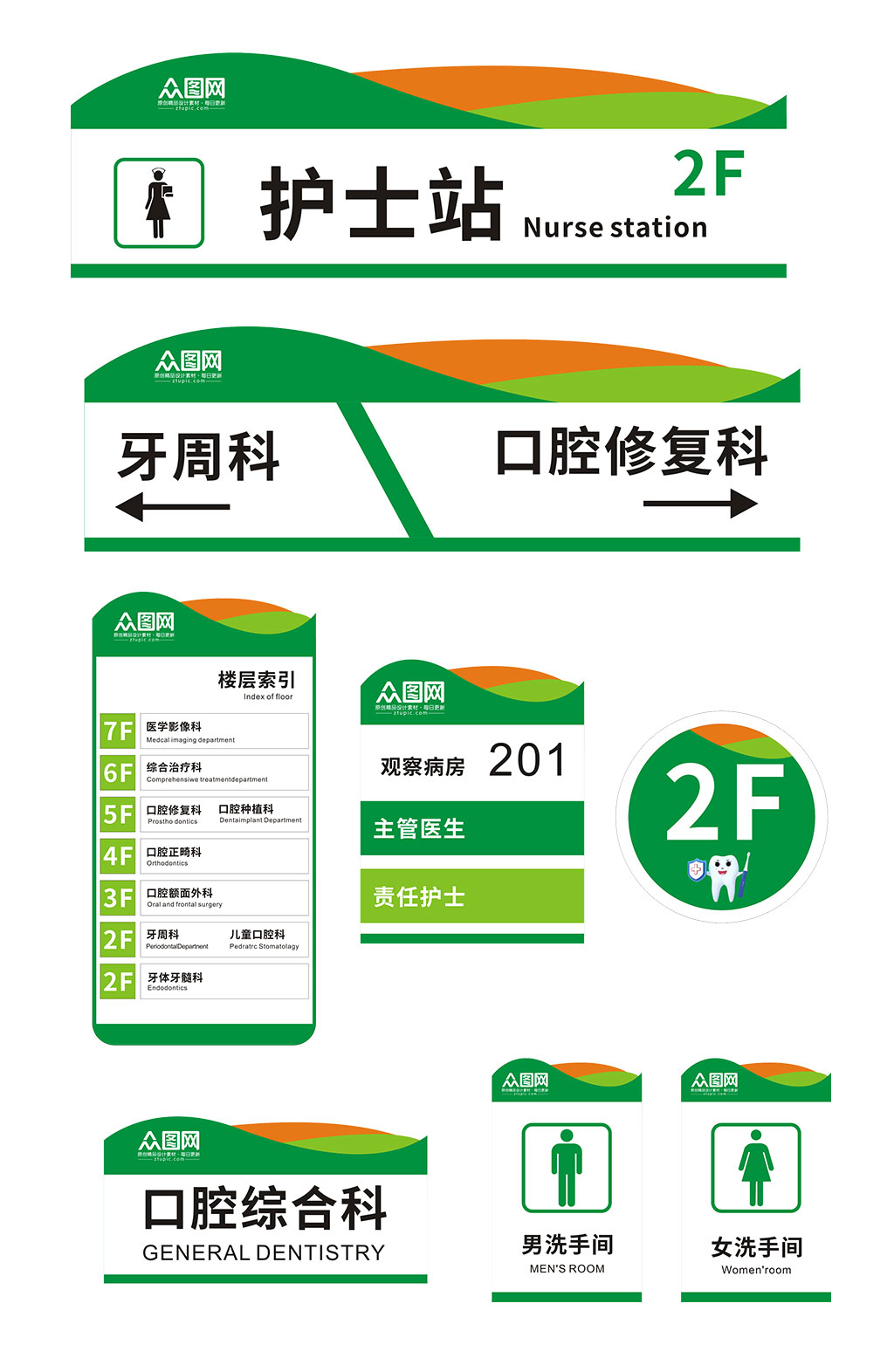 绿色的口腔医院导视门牌科室牌素材