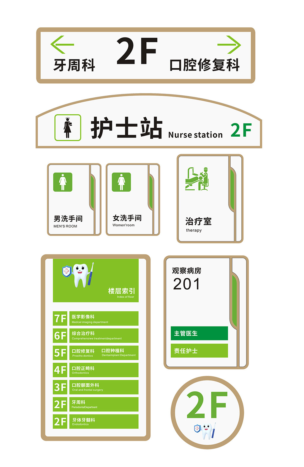 长方形口腔医院导视门牌科室牌素材