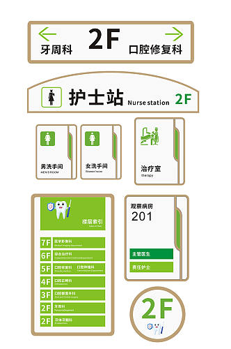 长方形口腔医院导视门牌科室牌