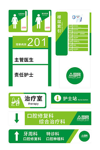 长方形口腔医院导视门牌科室牌