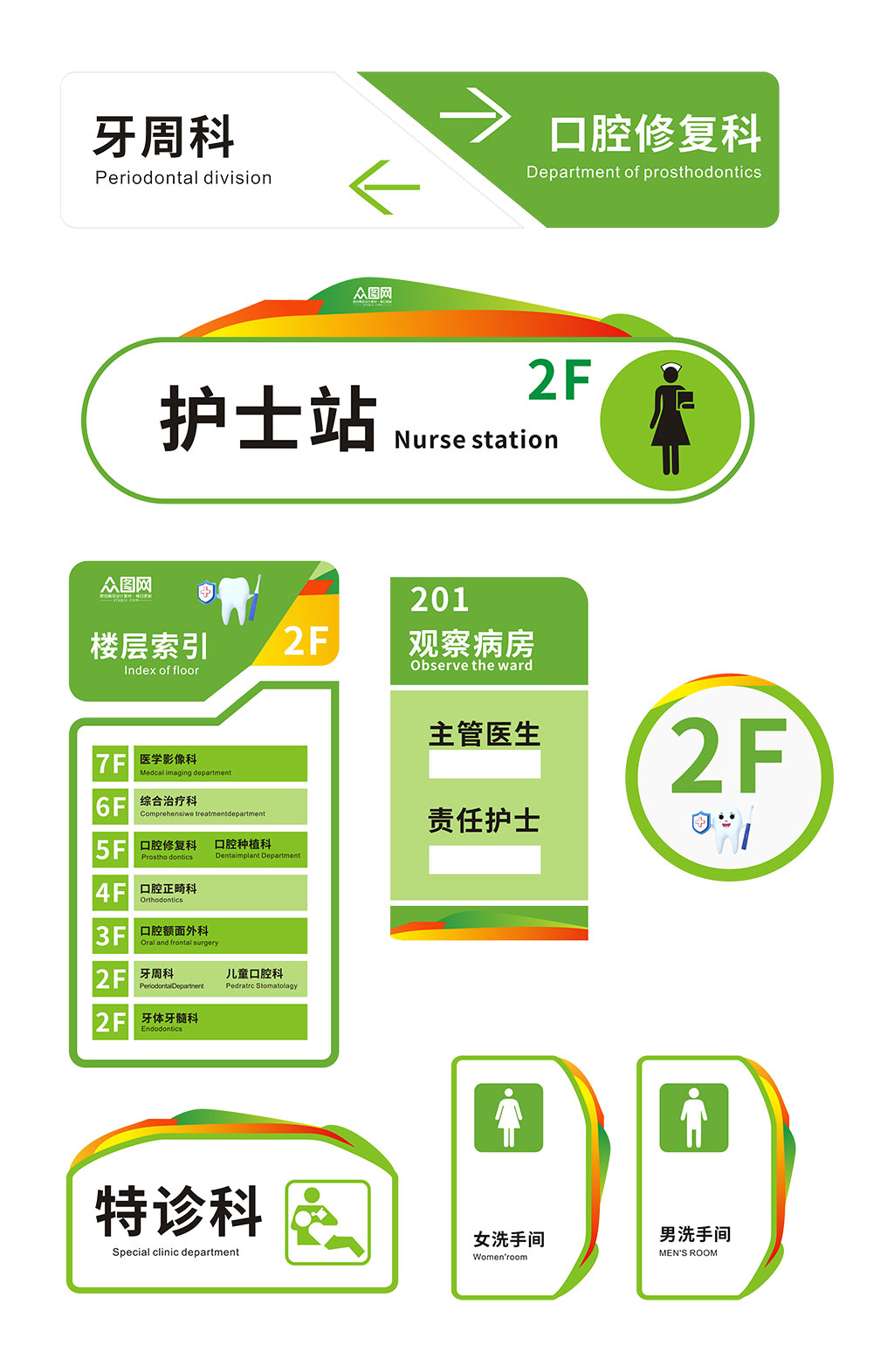 大气绿色口腔医院导视门牌科室牌素材