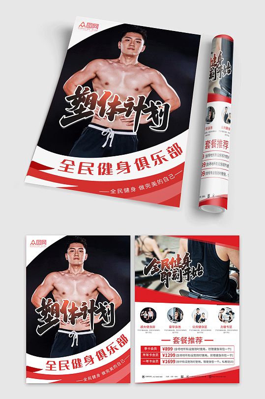 大气健身房开业促销宣传单折页-众图网