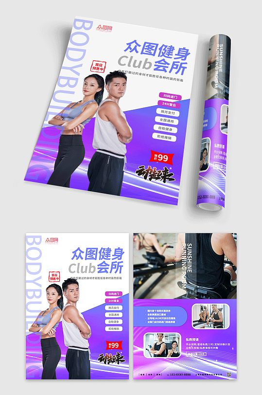 紫色健身房开业促销宣传单折页