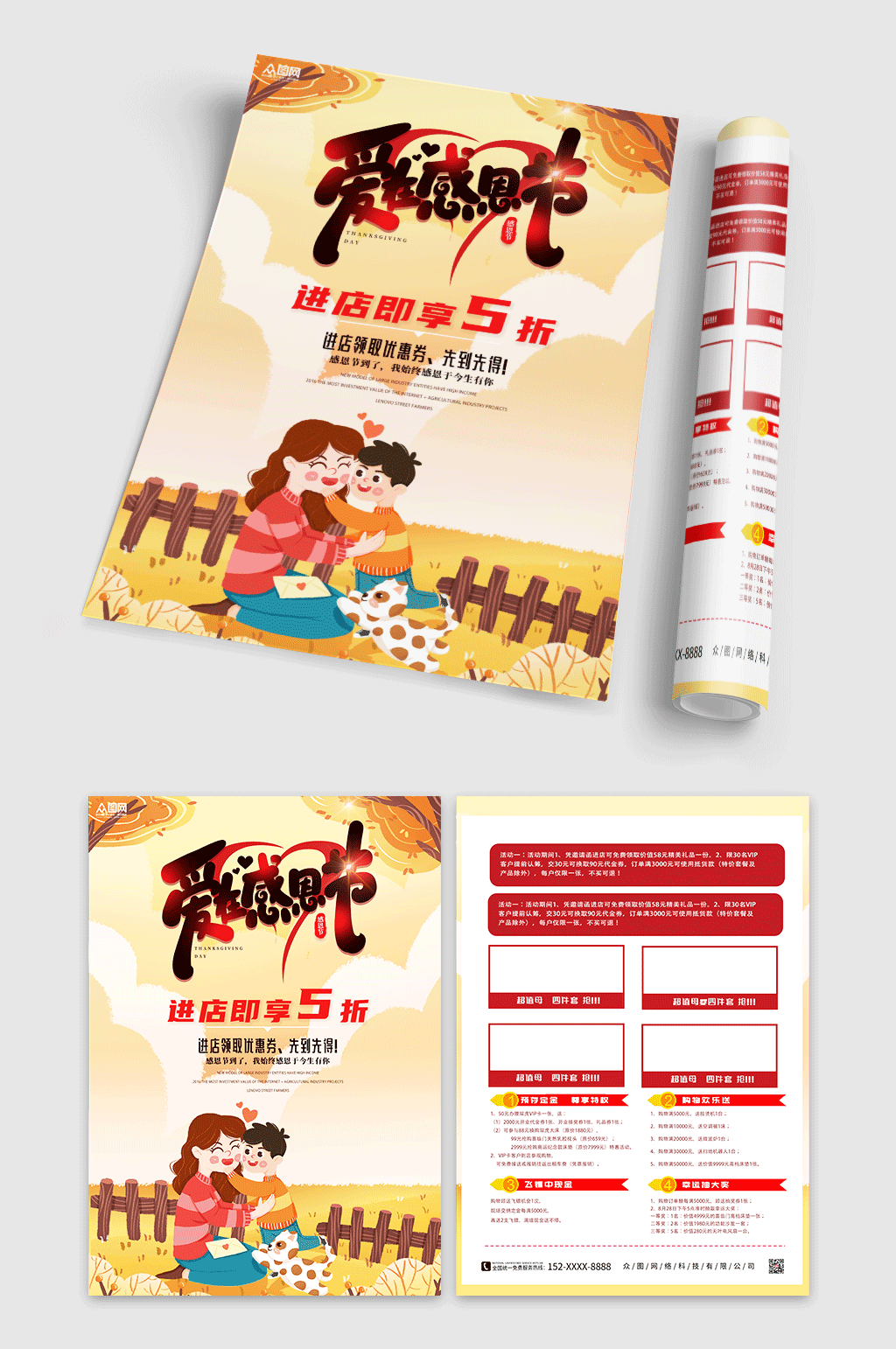 红色感恩节活动促销宣传单素材