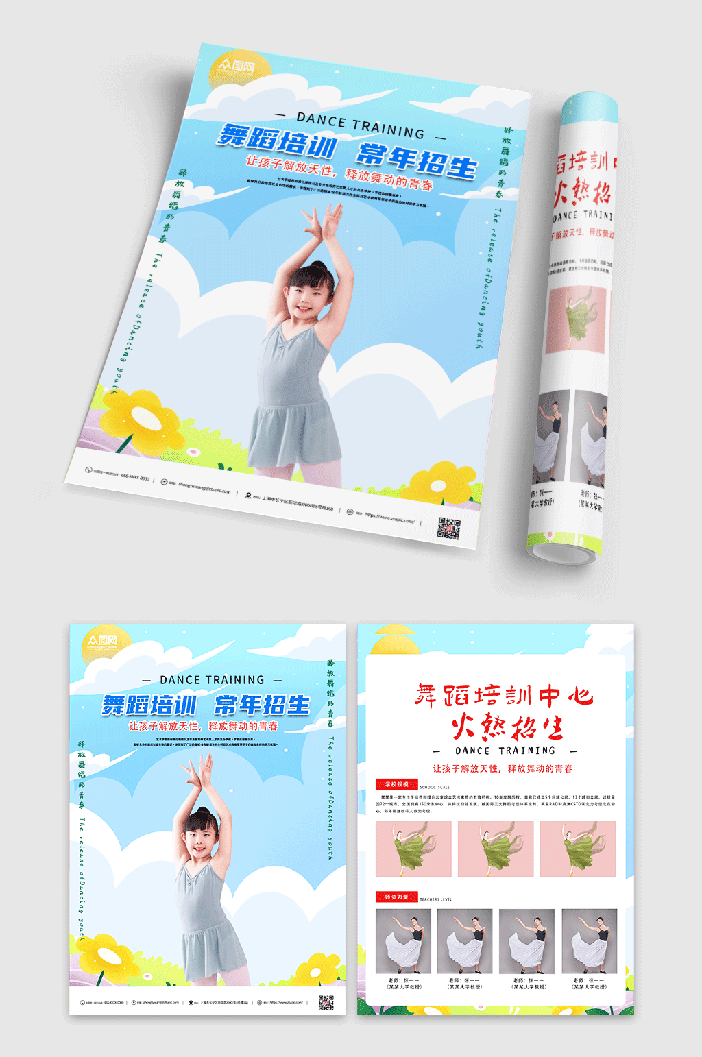 常年招生儿童舞蹈宣传单折页素材