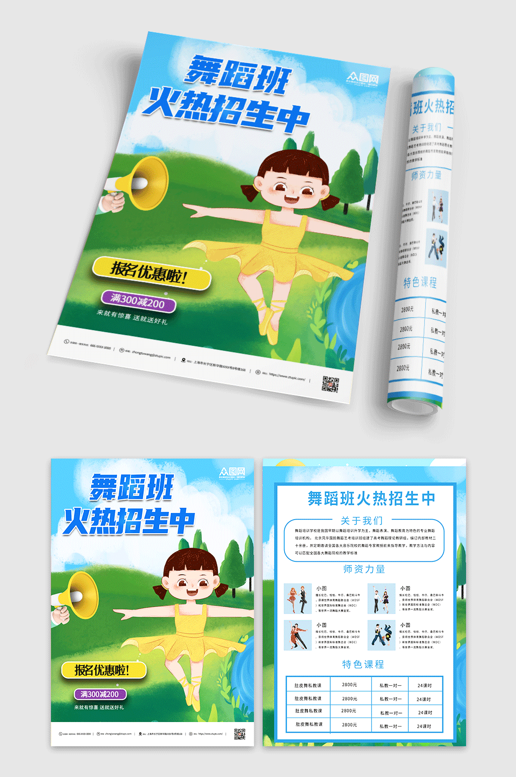 舞蹈班儿童舞蹈宣传单折页素材