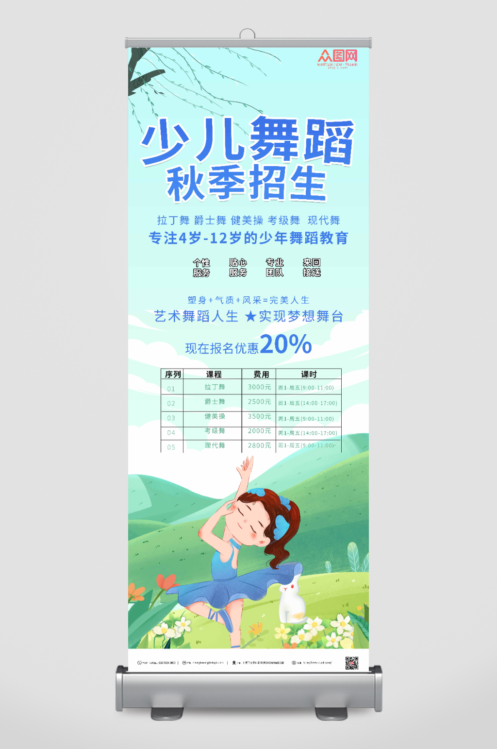 少儿舞蹈秋季招生展架易拉宝素材