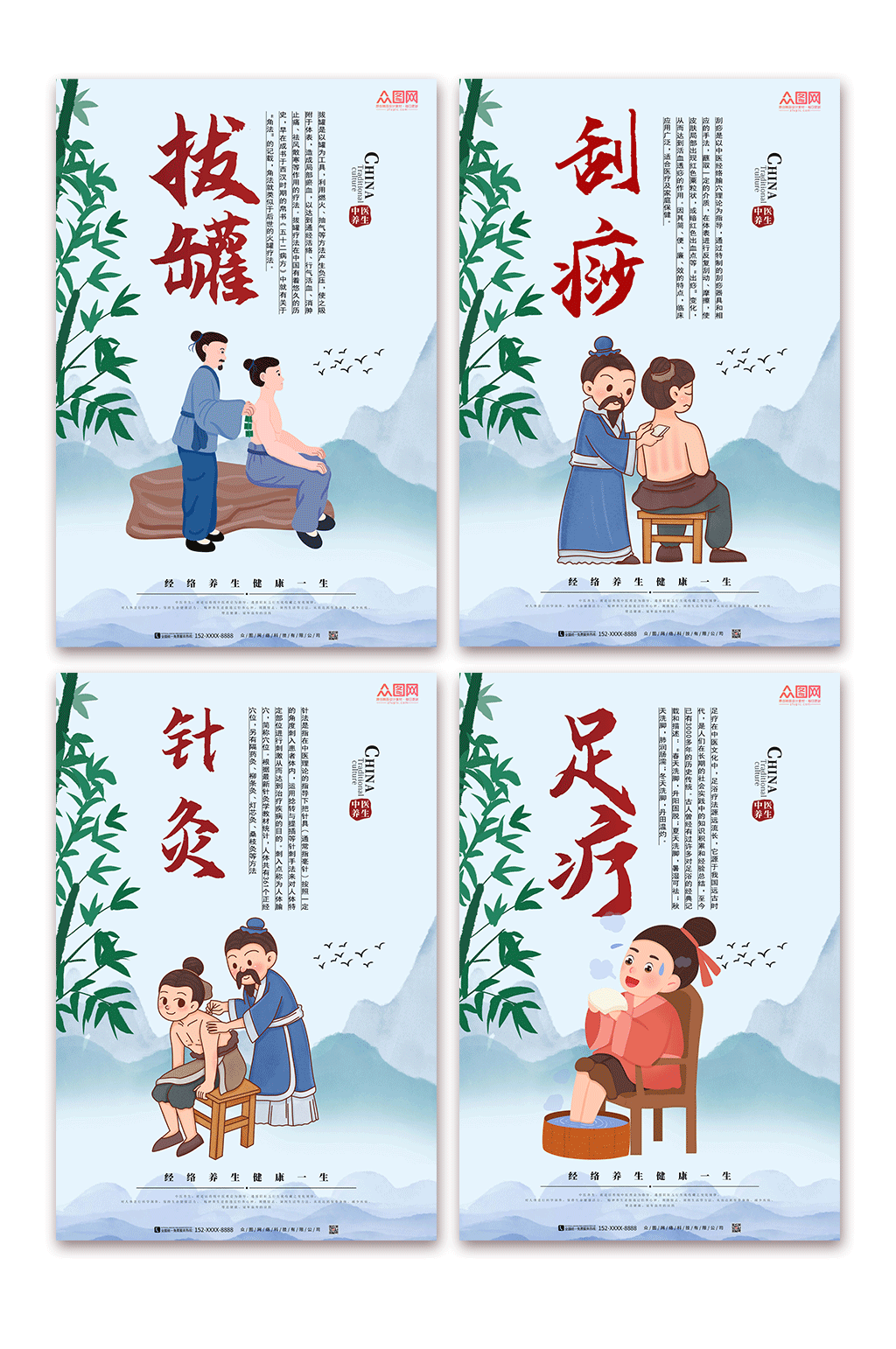 中医养生理疗系列海报素材