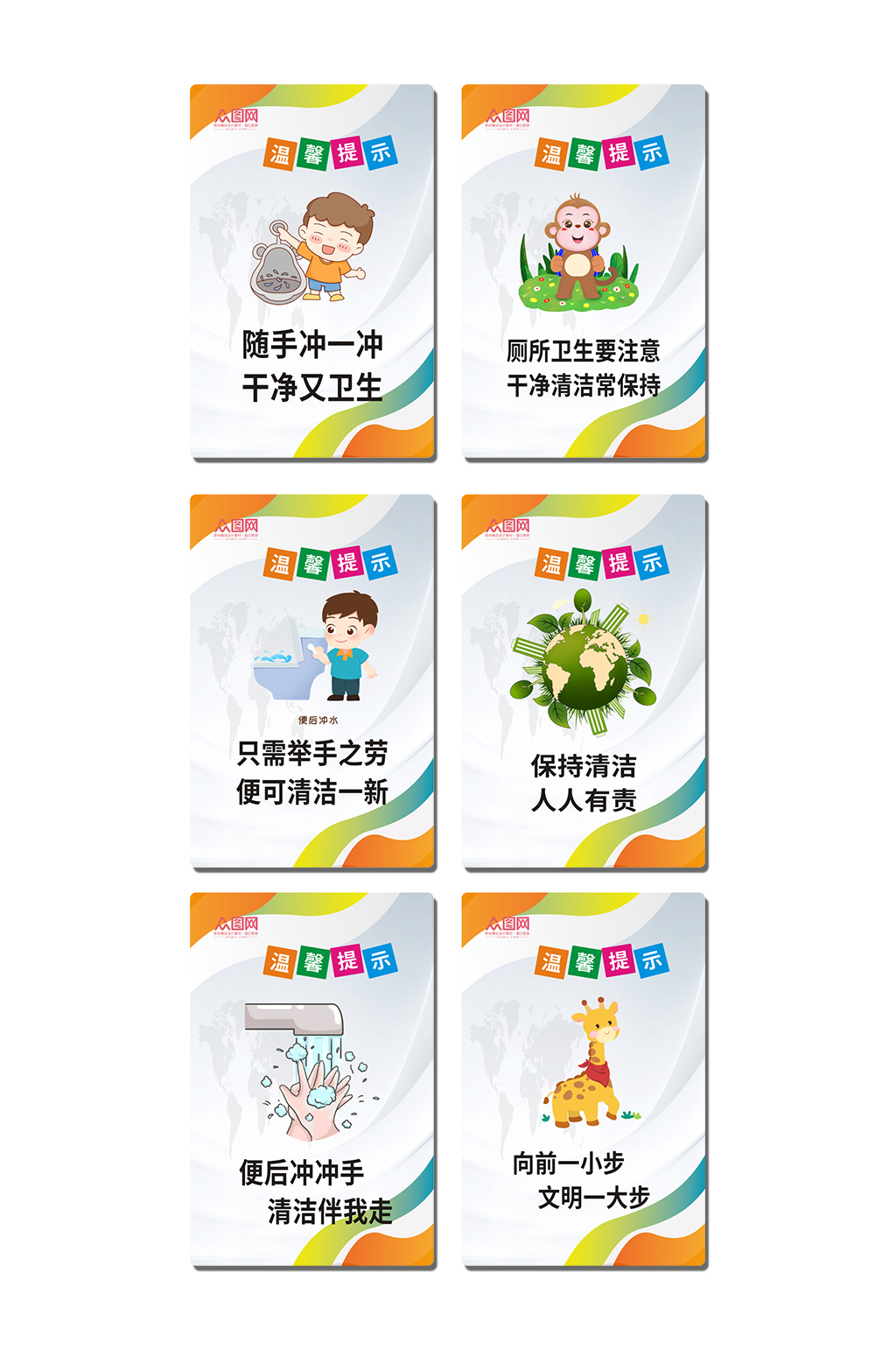橙色厕所卫生间温馨提示标语牌素材