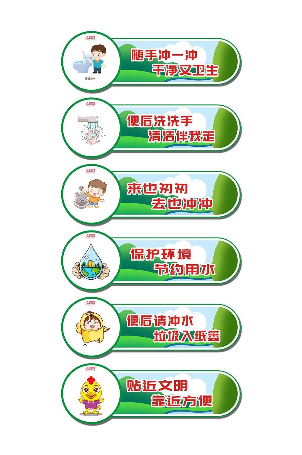 环保厕所卫生间温馨提示标语牌素材