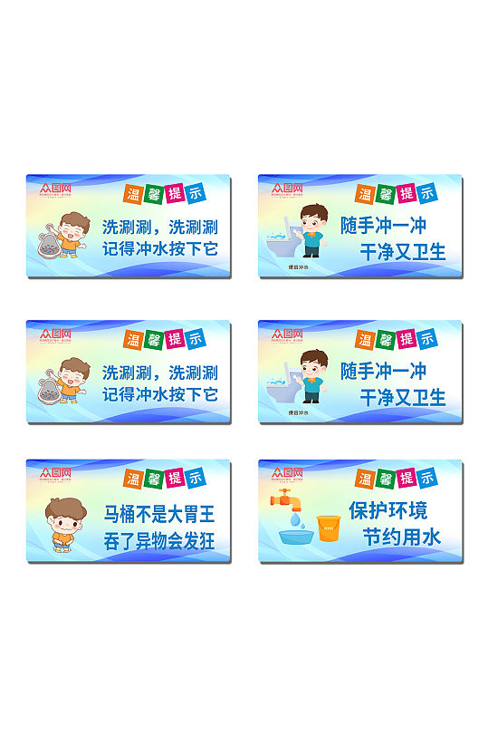 渐变色厕所卫生间温馨提示标语牌