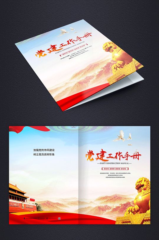 简约工作手册汇报材料党建画册封面-众图网