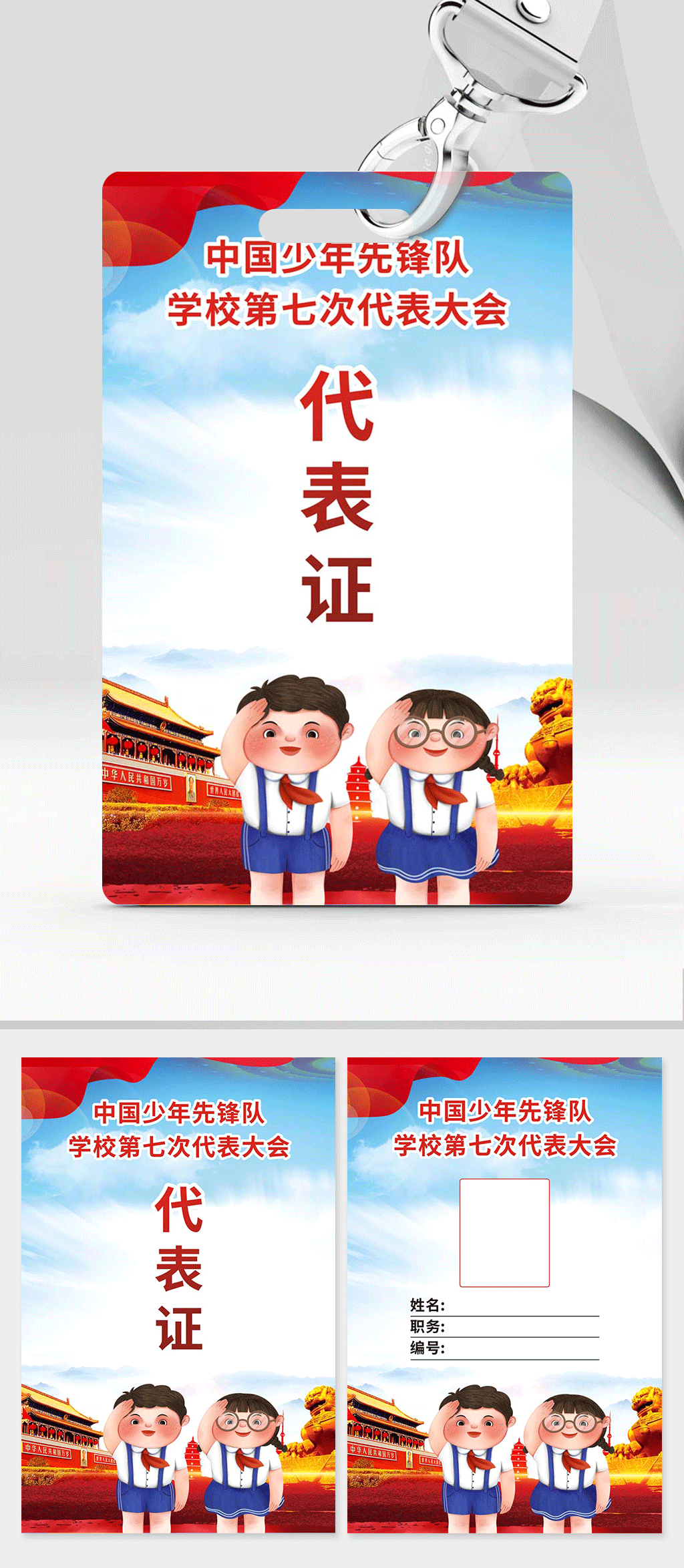 大气少年先锋队少先队少先队诞辰代表证素材