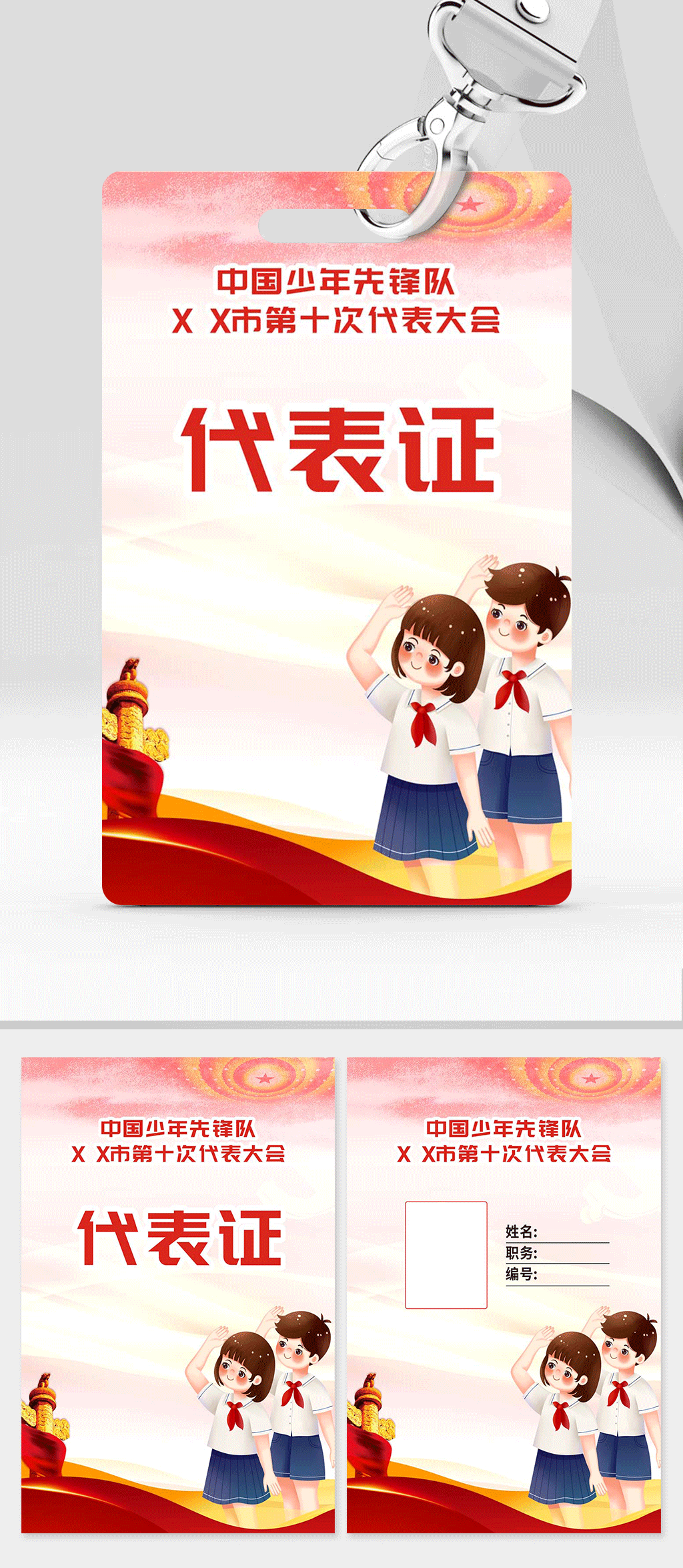 红色少年先锋队少先队代表证素材