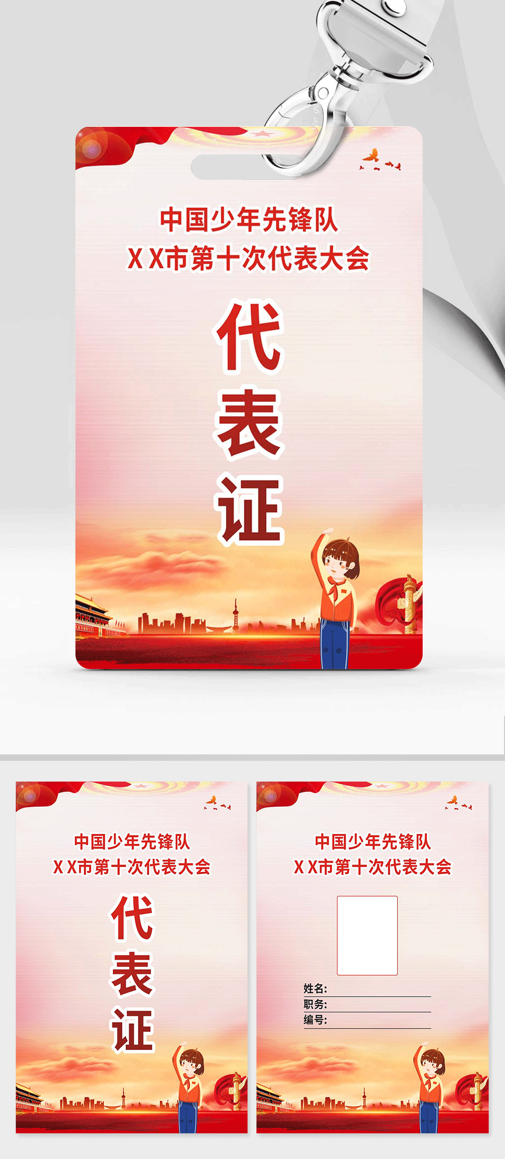 米色少年先锋队少先队代表证素材