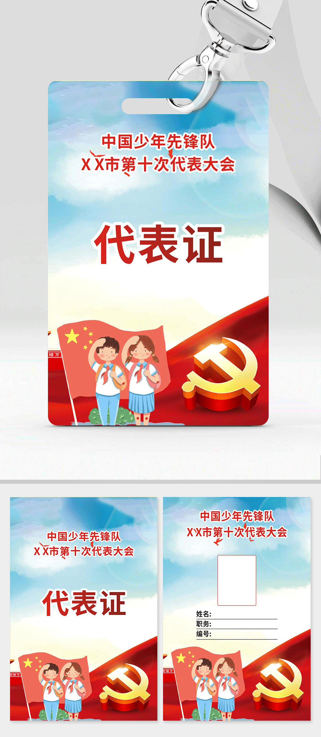 插画少年先锋队少先队代表证素材