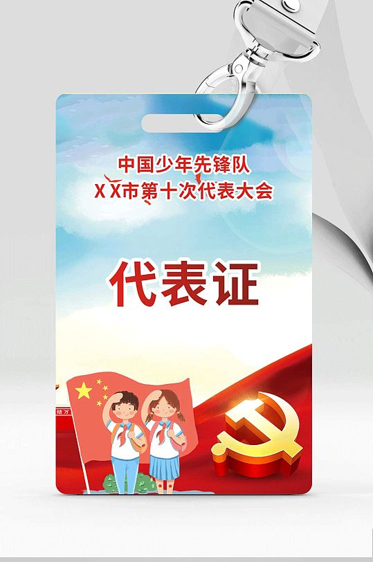 插画少年先锋队少先队代表证-众图网