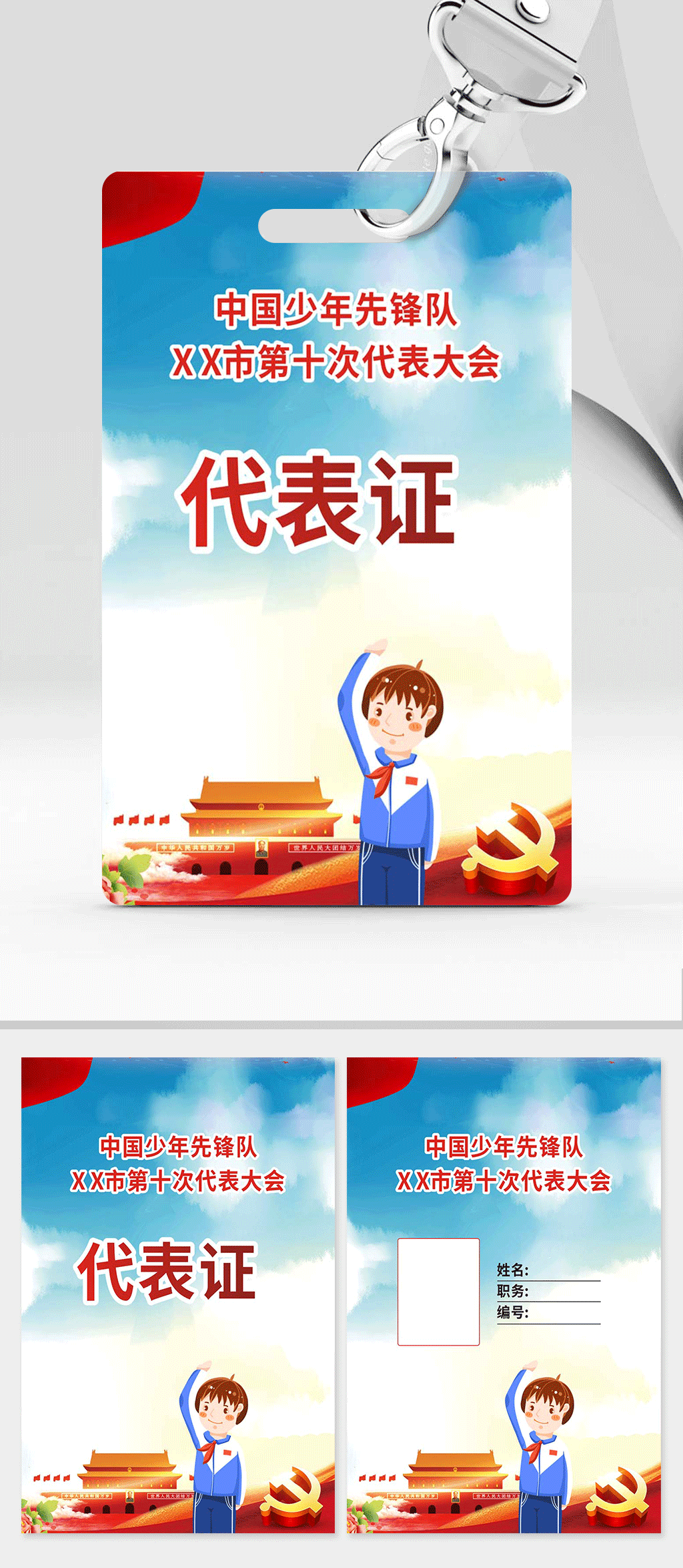 蓝色少年先锋队少先队代表证素材