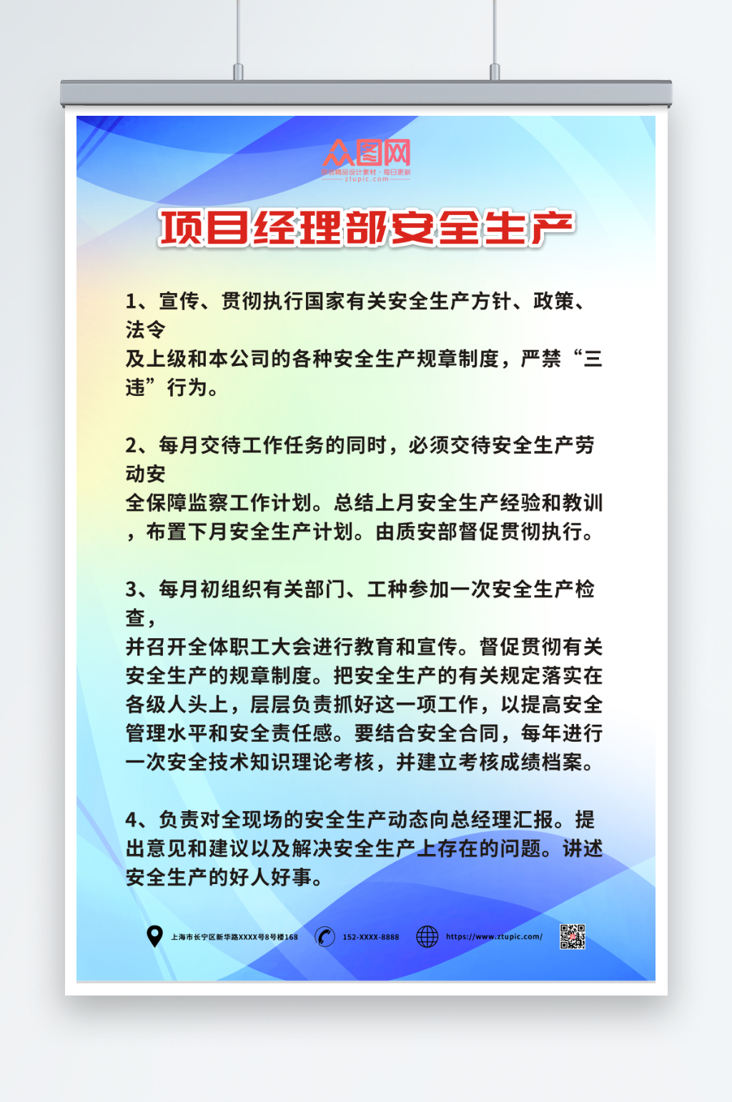 蓝色项目经理安全生产责任制度牌海报素材