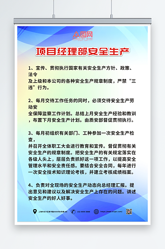 蓝色项目经理安全生产责任制度牌海报