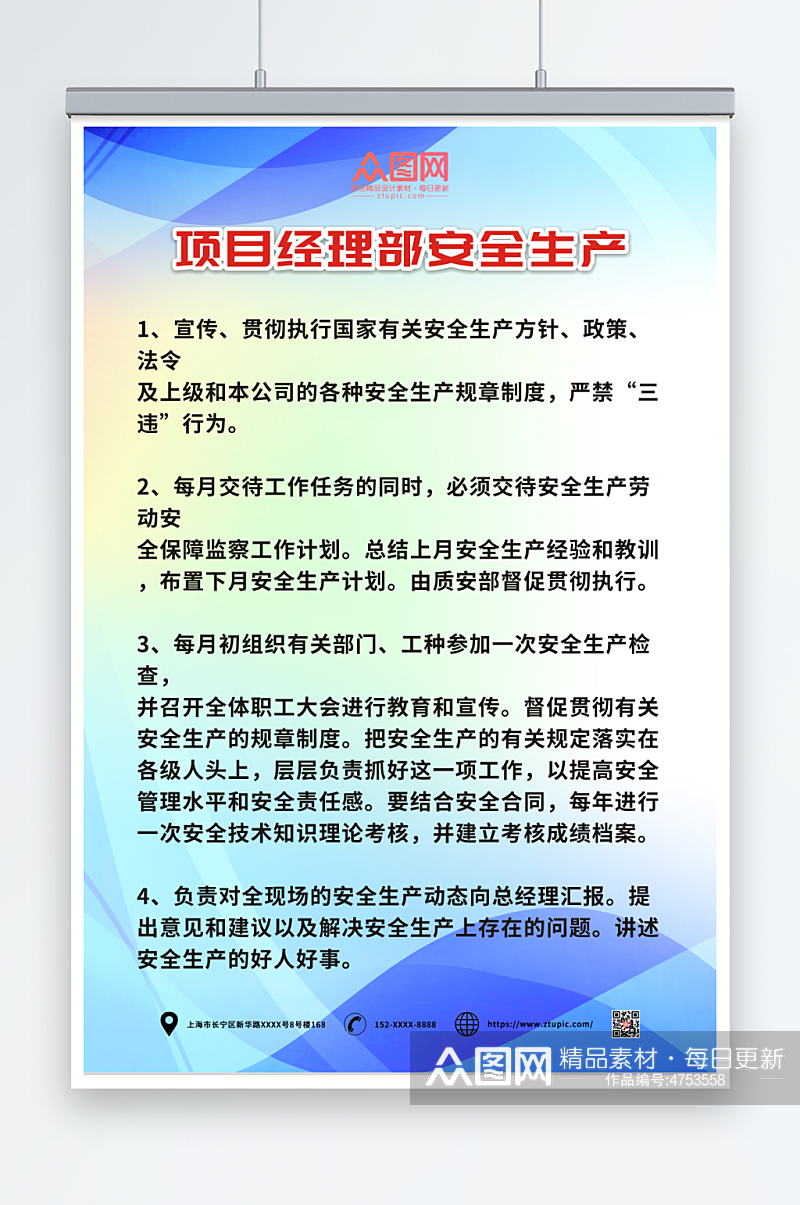 蓝色项目经理安全生产责任制度牌海报素材