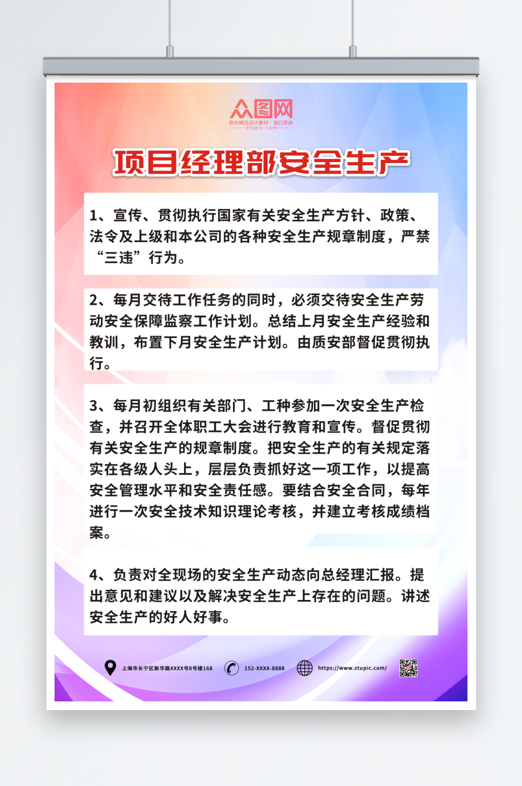 渐变色项目经理安全生产责任制度牌海报素材