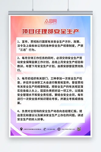 渐变色项目经理安全生产责任制度牌海报