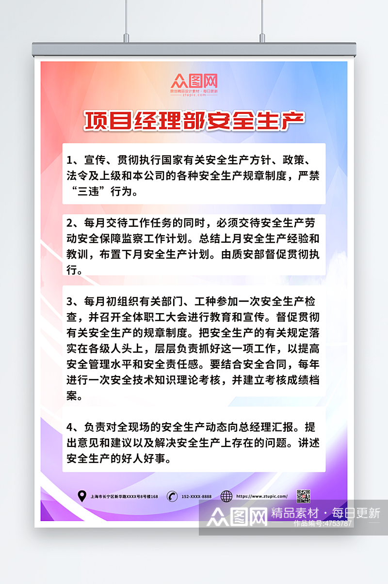 渐变色项目经理安全生产责任制度牌海报素材