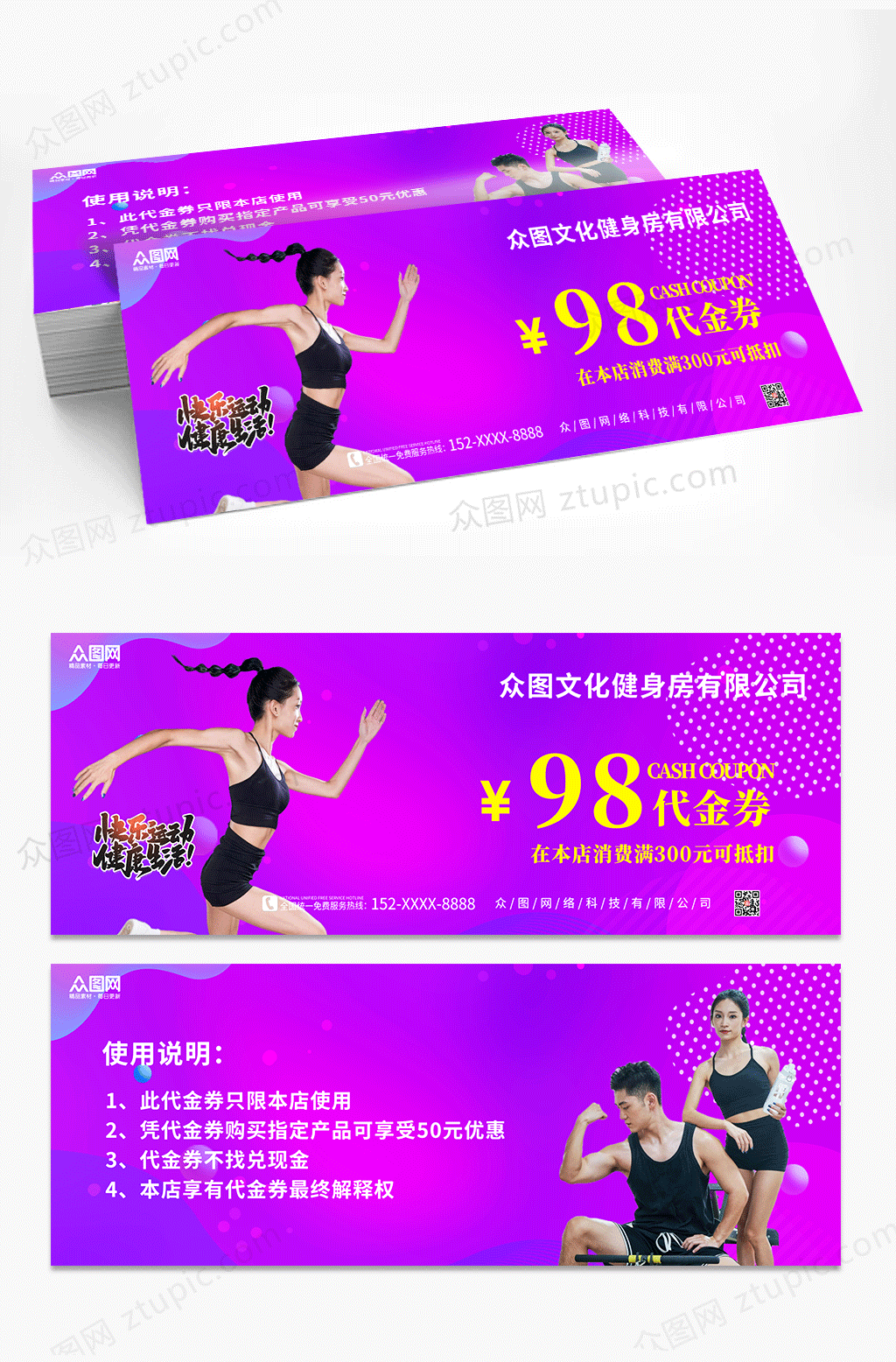 动感健身房促销代金券优惠券素材