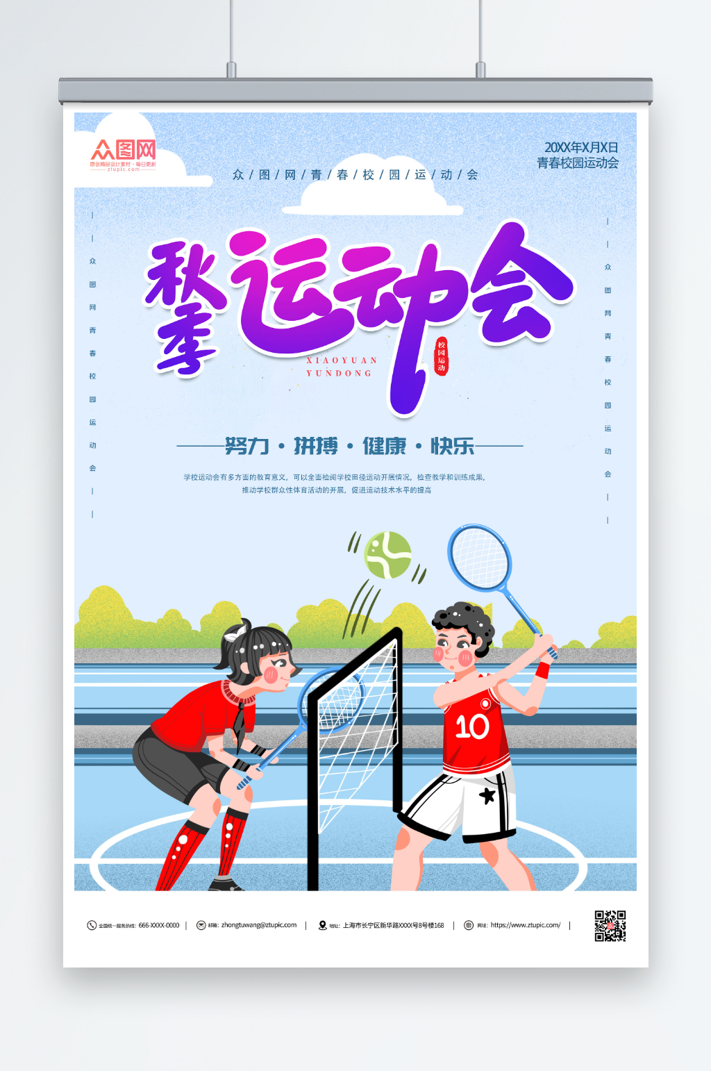 简约插画秋季运动会海报素材