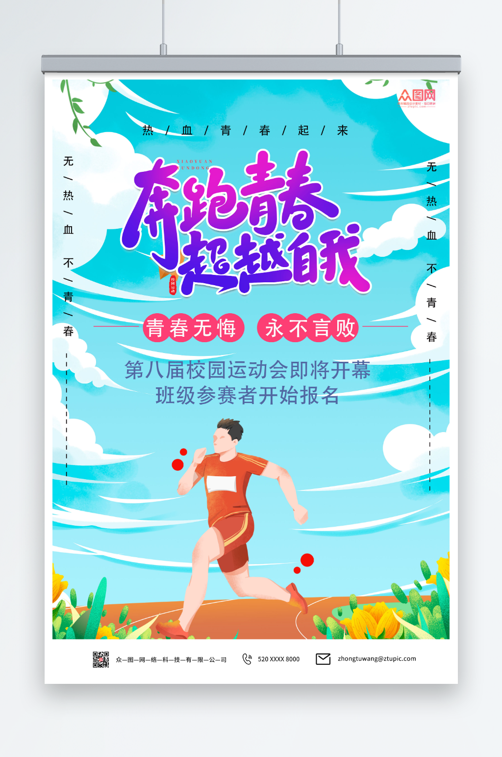 大气秋季运动会海报素材