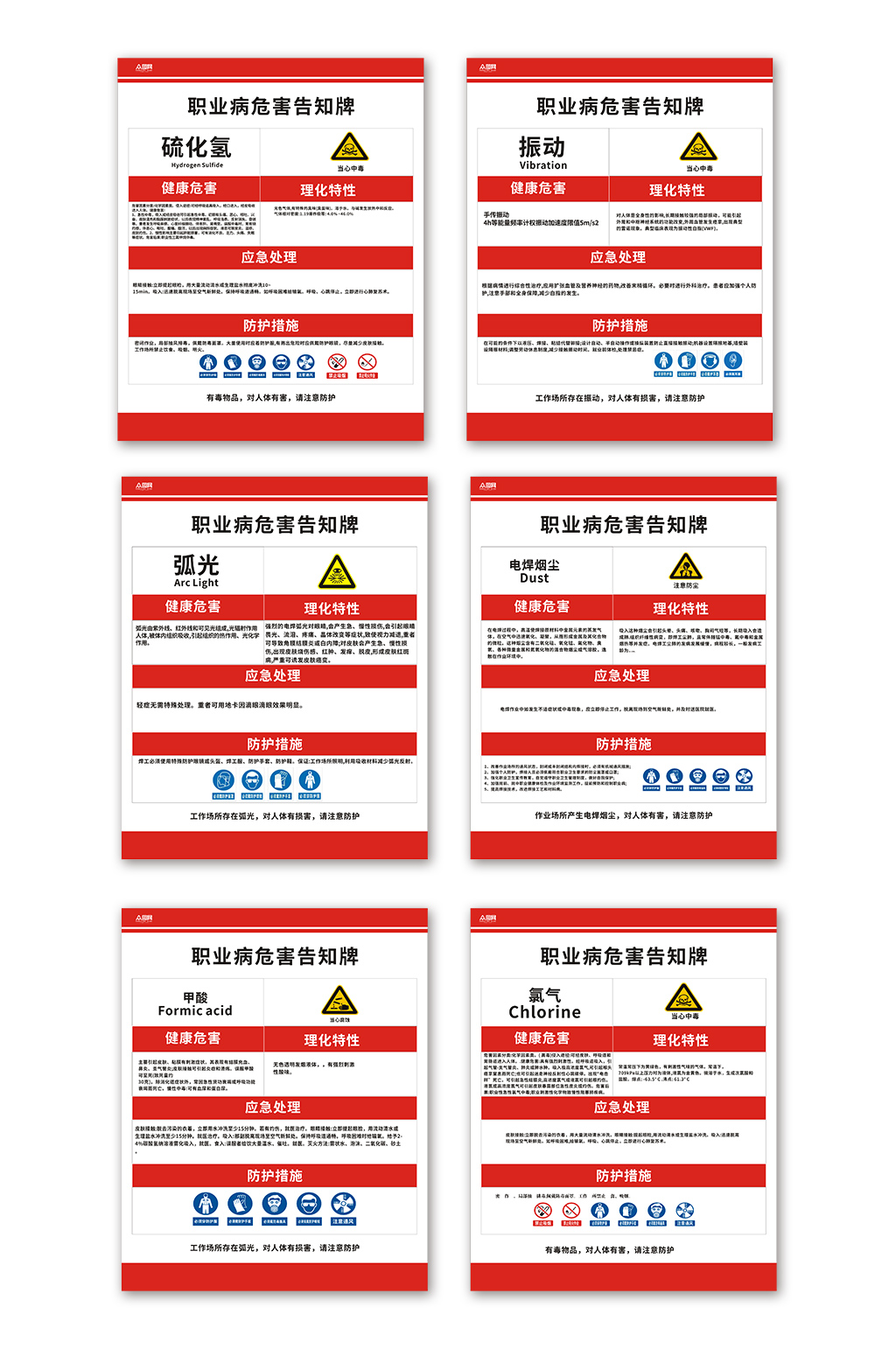 大红职业病危害告知卡素材