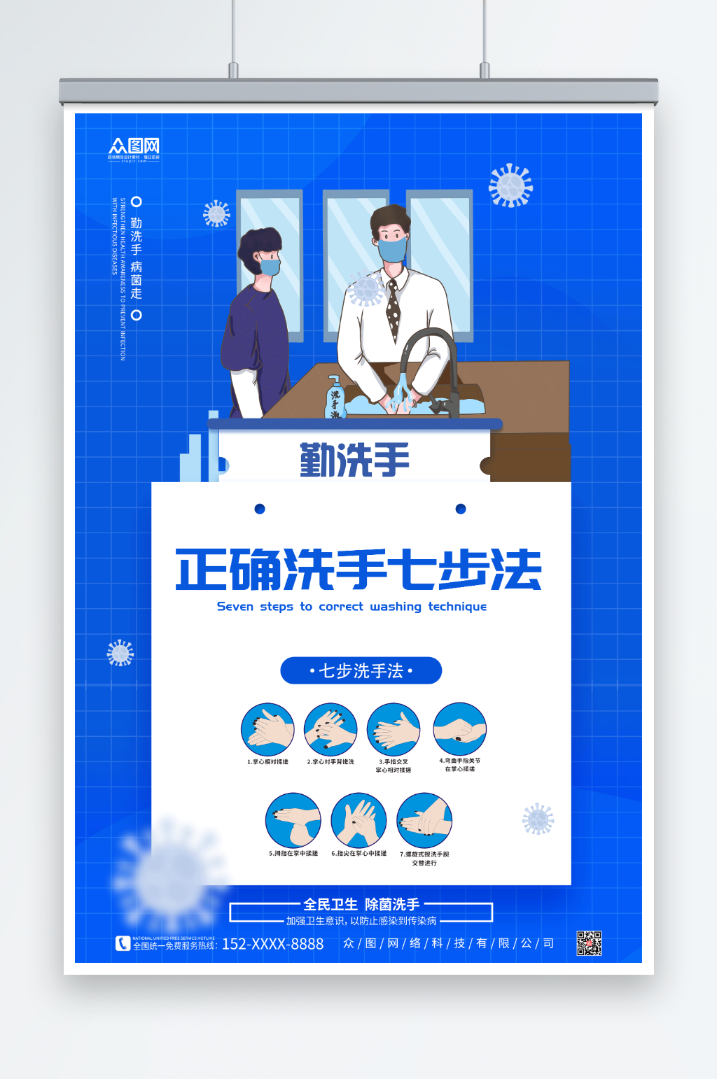 深蓝色七步洗手法海报素材