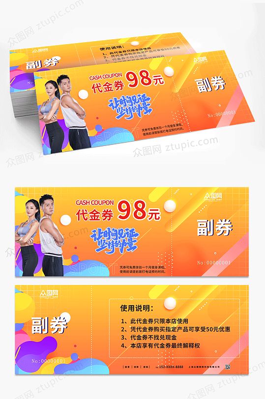 橙色健身房促销代金券优惠券-众图网