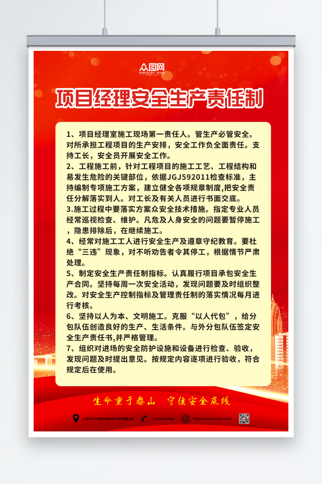 红色项目经理安全生产责任制度牌海报素材