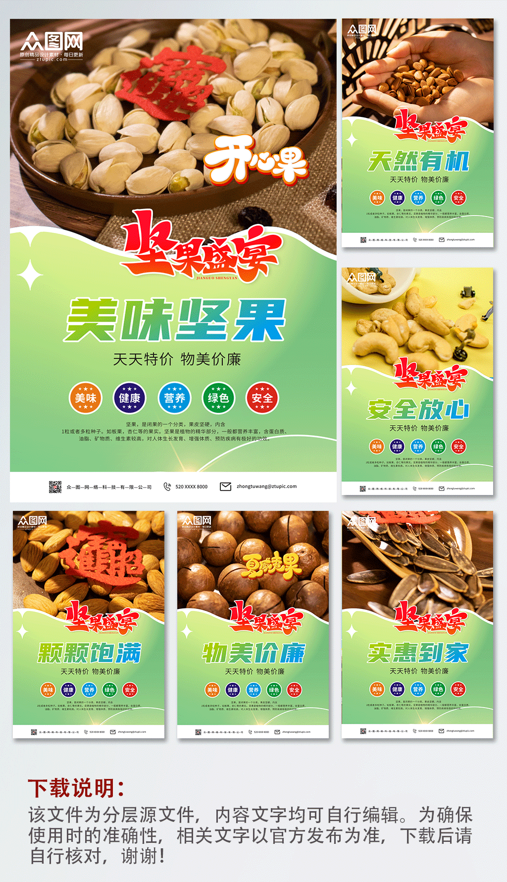 绿色渐变超市坚果促销系列海报素材