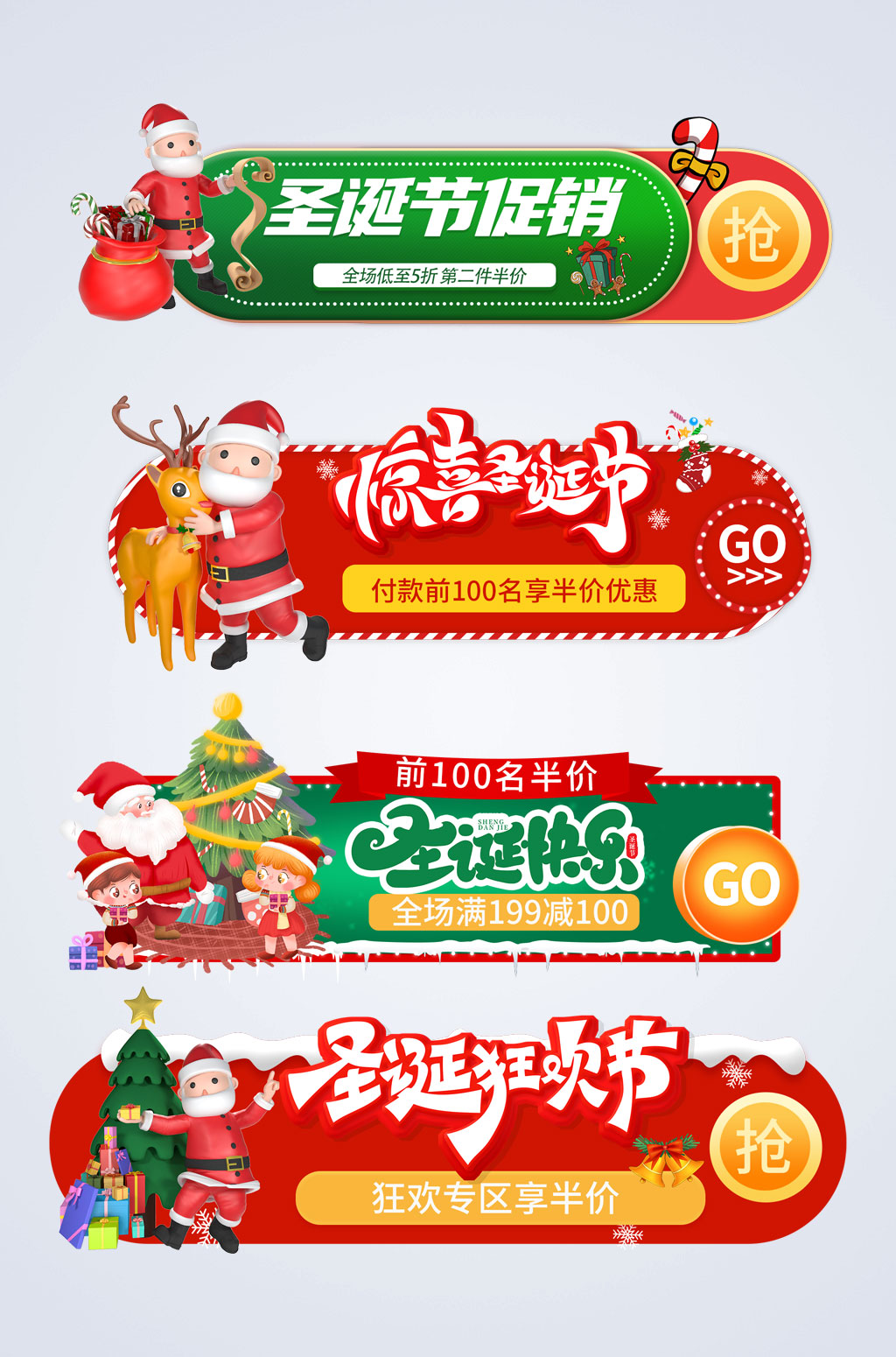 漂亮圣诞节电商胶囊图素材