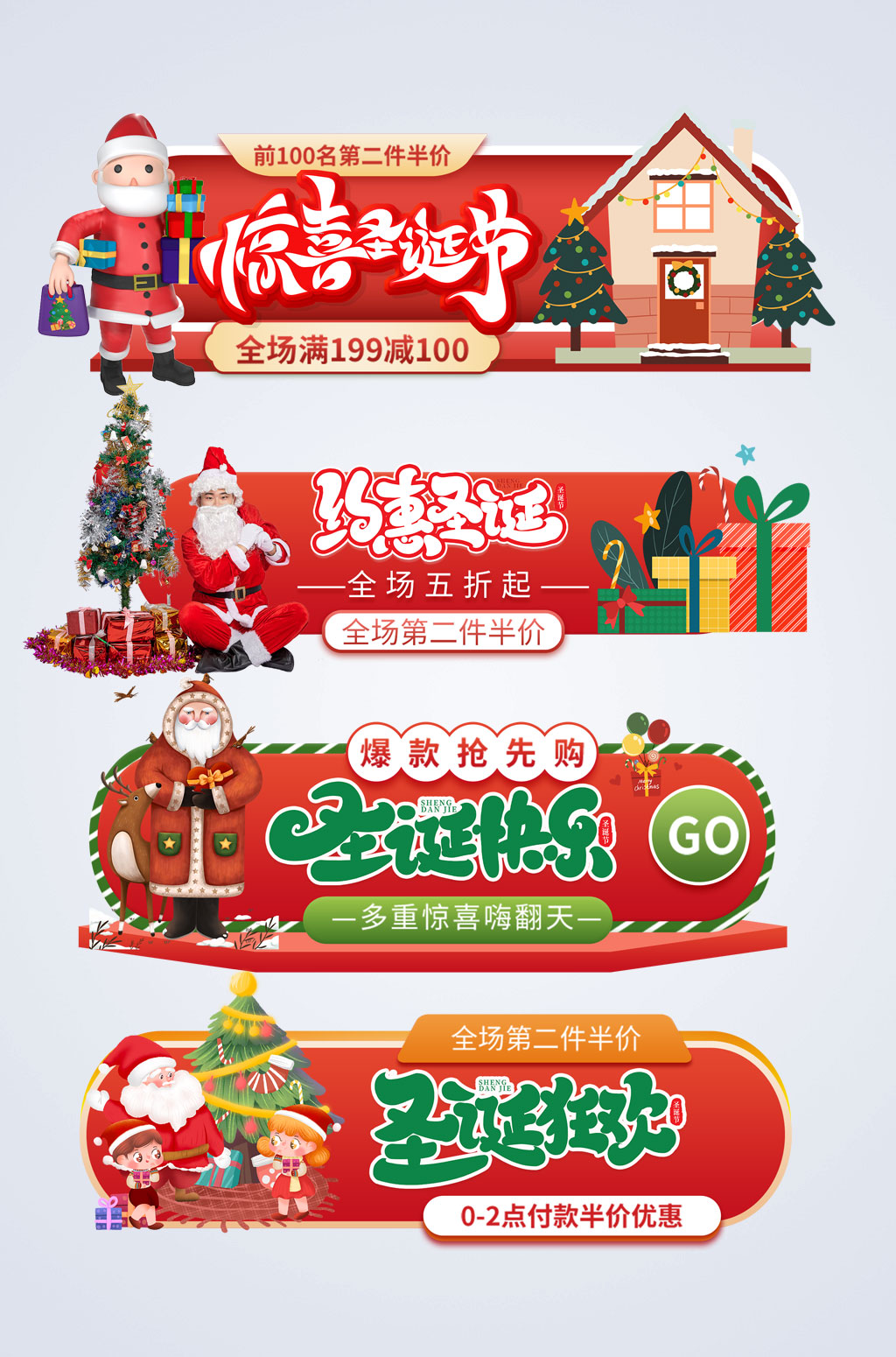 喜庆圣诞节电商胶囊图素材