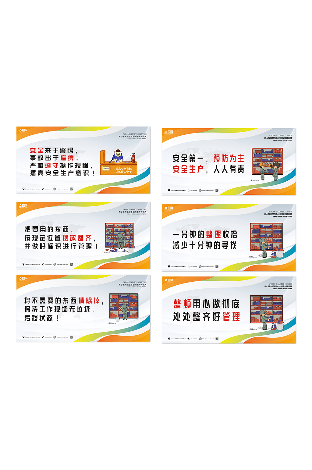大气企业车间标语展板素材