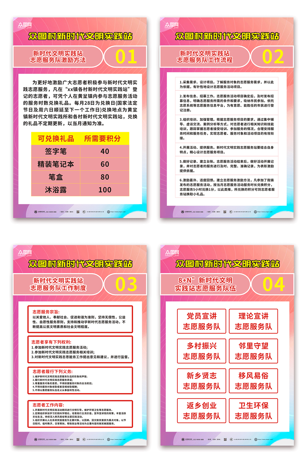 粉色新时代文明实践讲堂工作制度牌海报素材